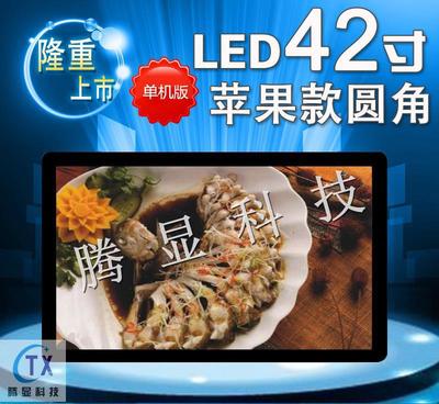 42寸苹果款圆角高清广告机 超薄壁挂，多媒体播放新选择