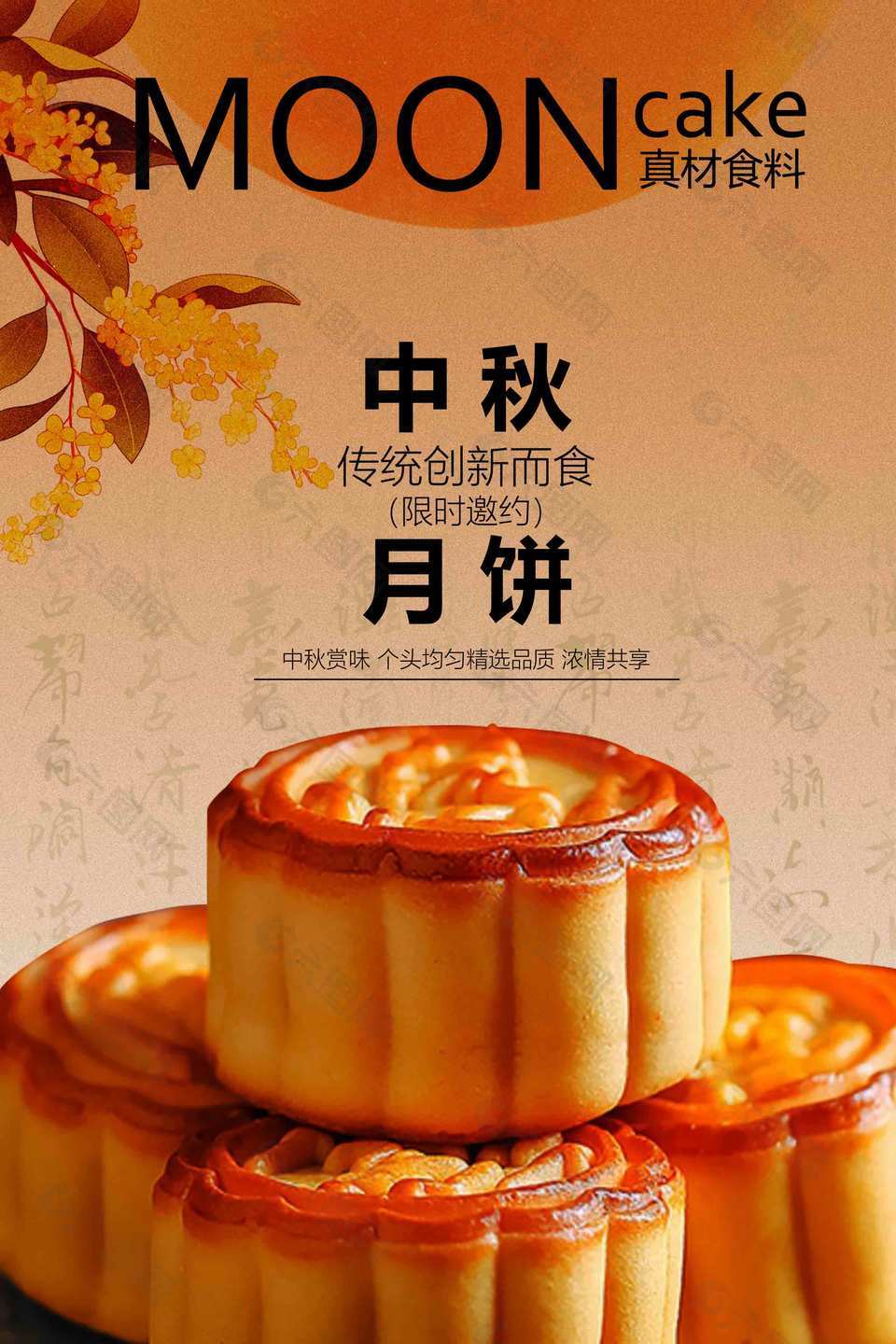 月满情浓，饼承心意 | 中秋月饼赏味邀约